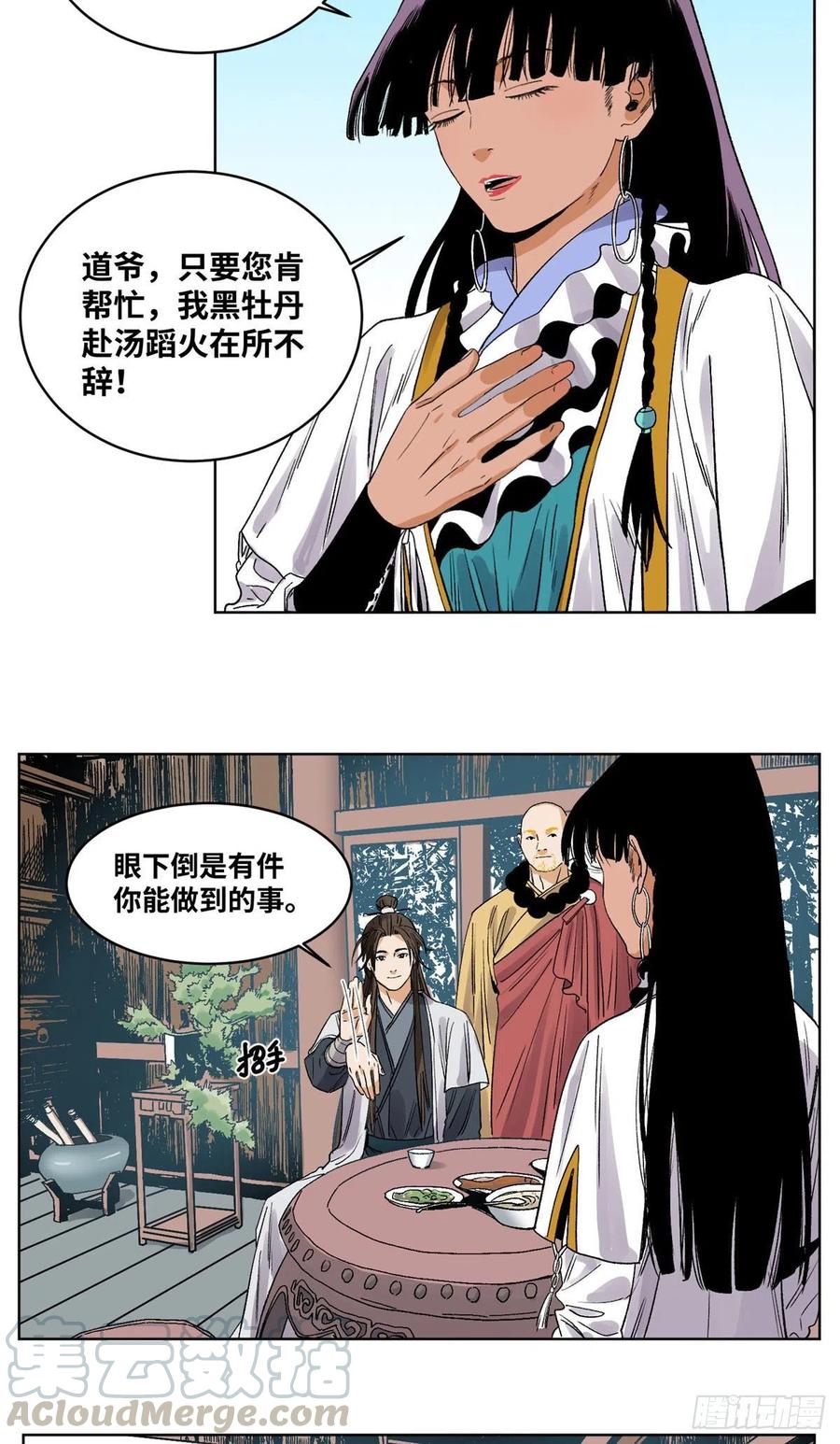 道君漫画,45 你就是个混账！5图