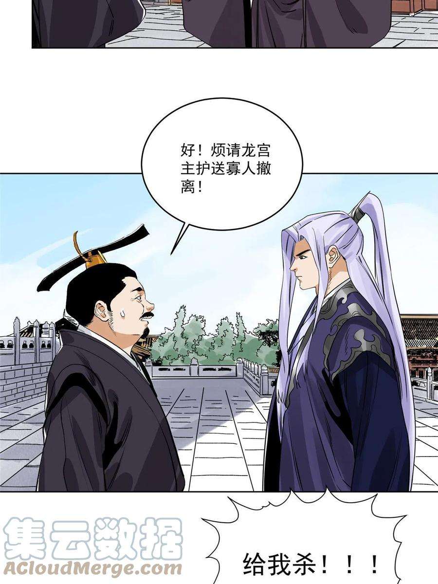 道君txt下载八零电子书全文漫画,133 强援5图