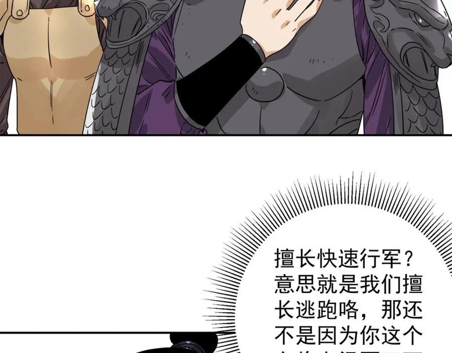 道君漫画,156 君臣开撕3图