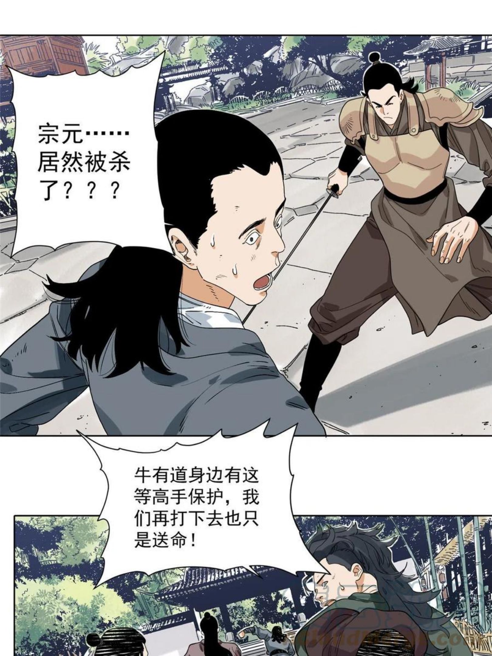 道君漫画,114 铩羽而归3图