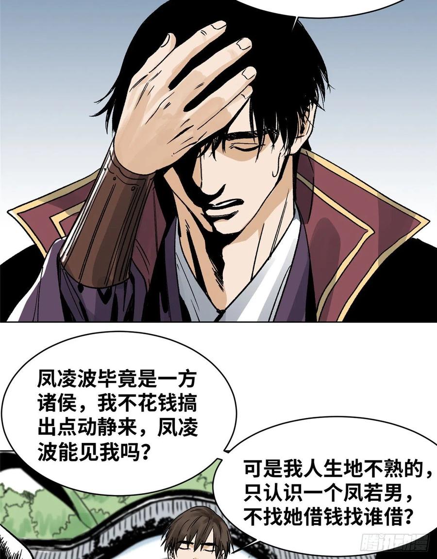 道君漫画,19 乱点鸳鸯谱4图