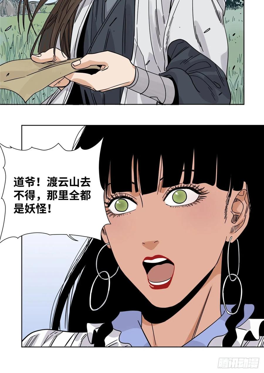 道君漫画,52 山岗之战4图