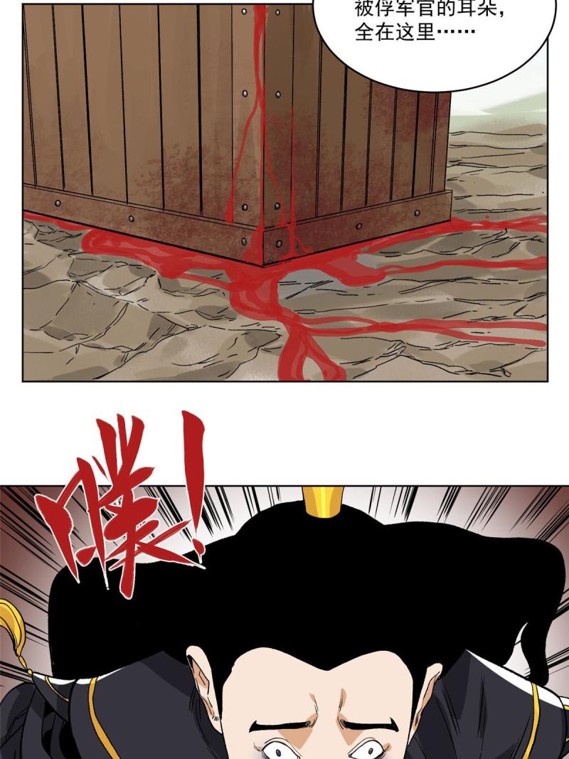 道君漫画,130 十万俘虏4图