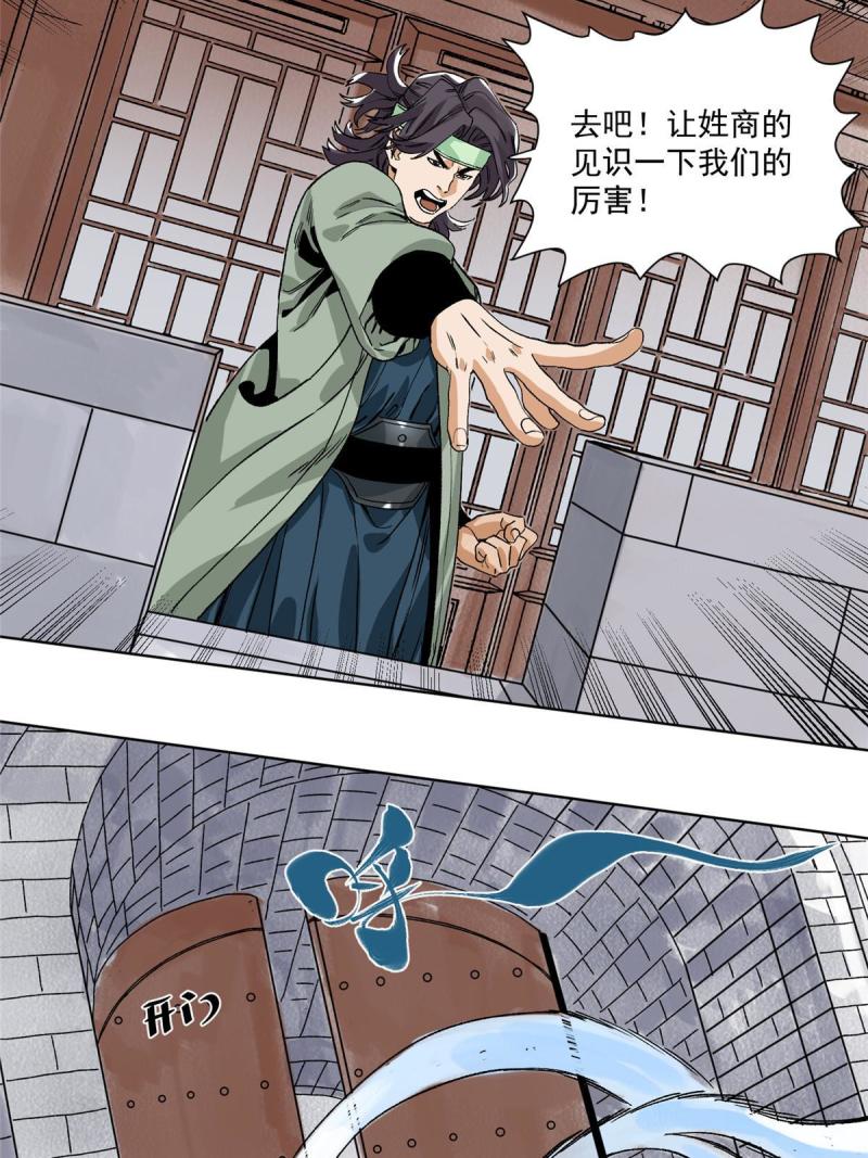 道君漫画,134 宋国的反击4图