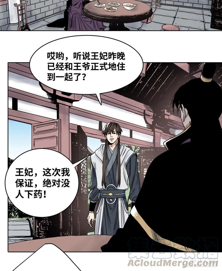 道君txt精校百度网盘漫画,30 暗流涌动3图