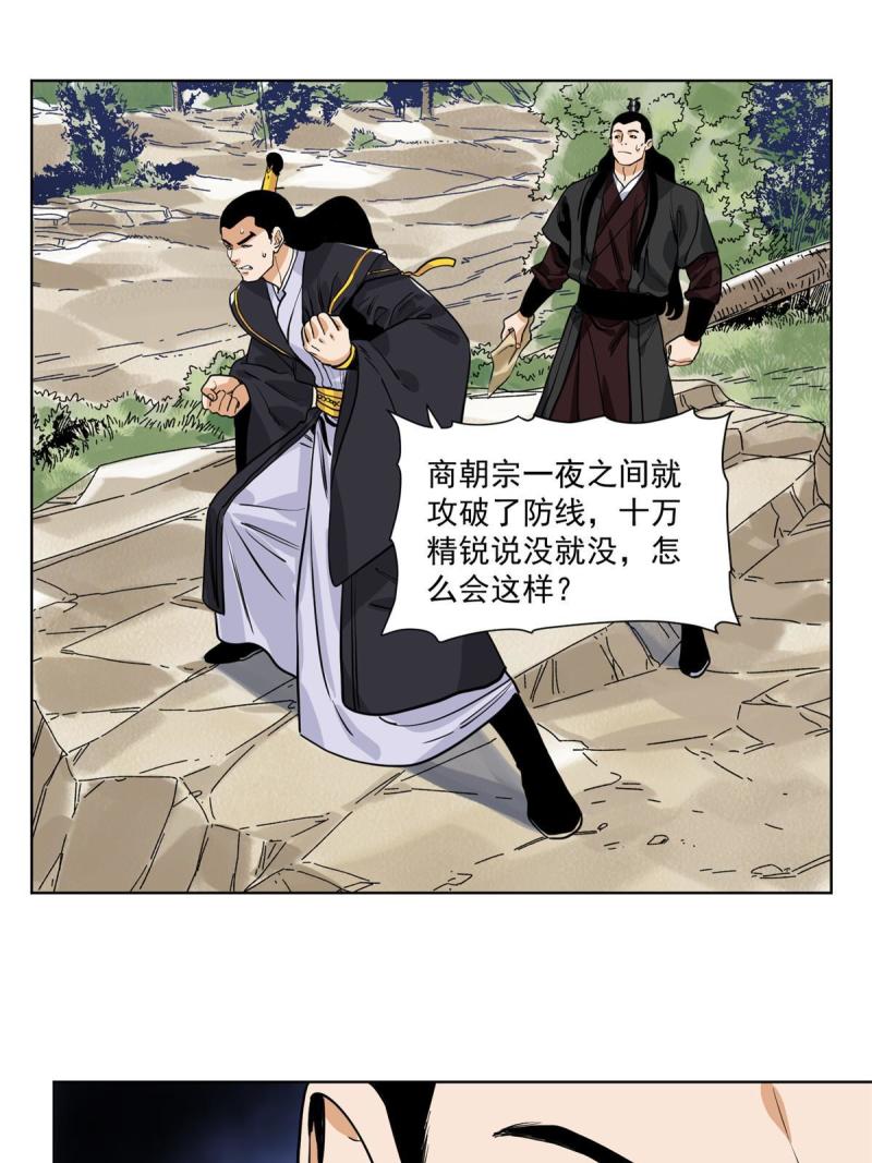 道君漫画,130 十万俘虏1图