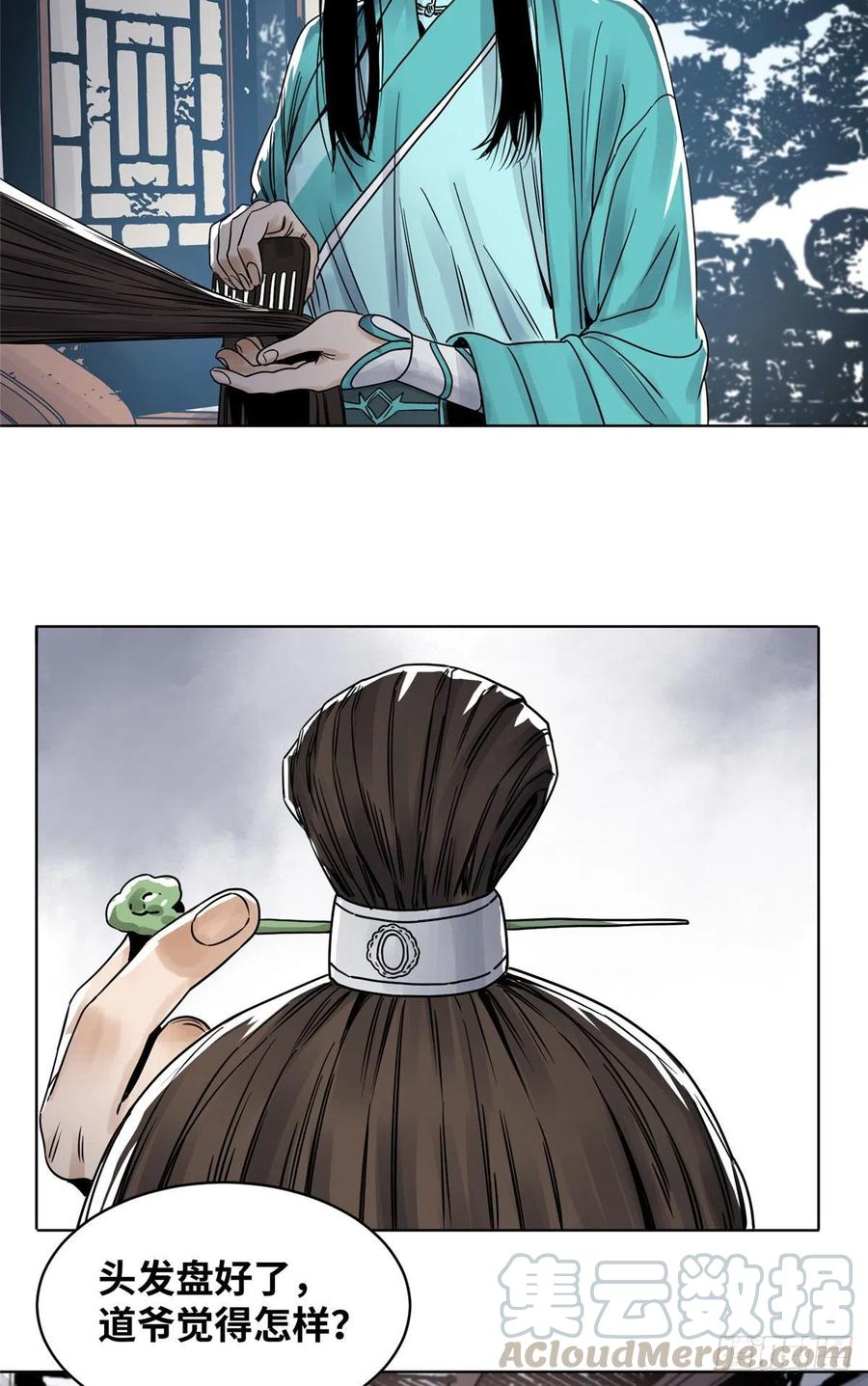 道君漫画,31 以诗会友3图