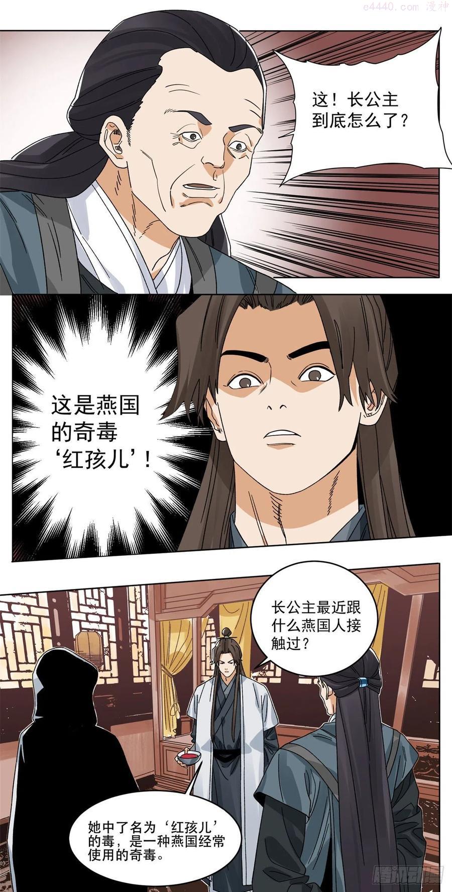 道君漫画,106 燕国红孩儿2图