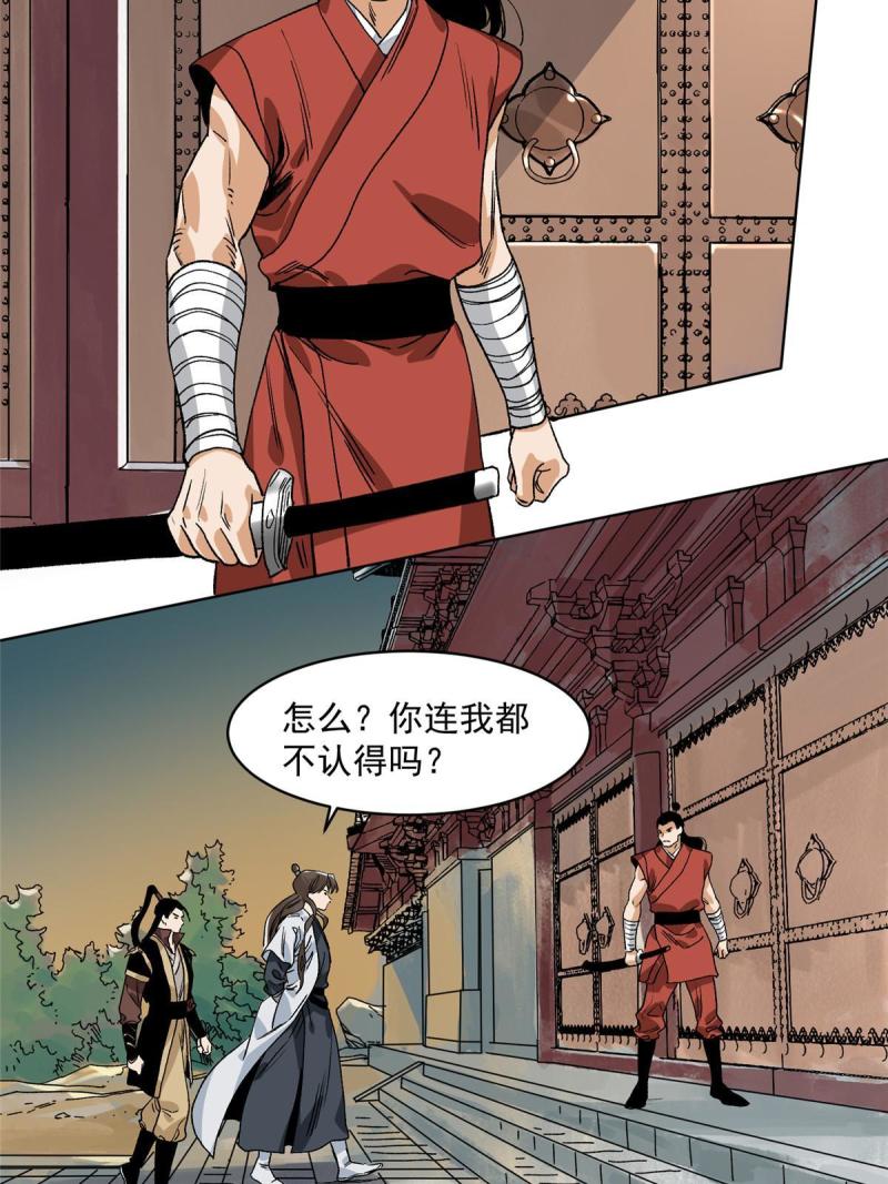 道君txt精校百度网盘漫画,135 谋叛的万兽门4图