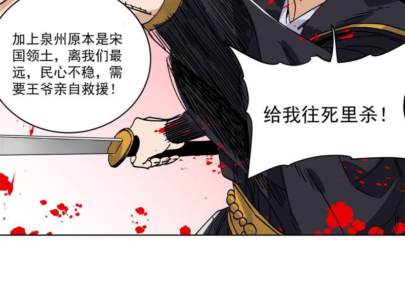 道君漫画,152 四面楚歌2图