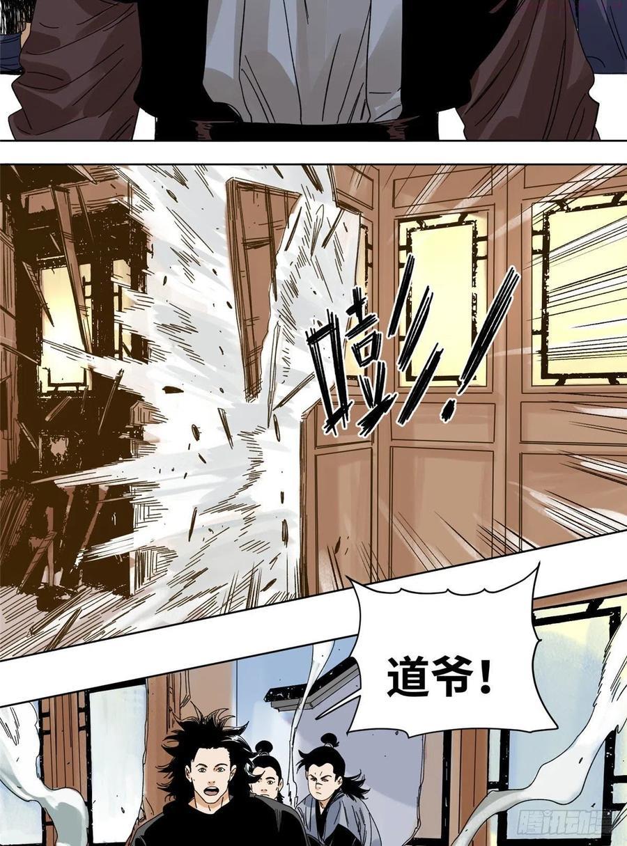 道君从上品金丹开始笔趣阁漫画,80 牛有道的挑战者4图