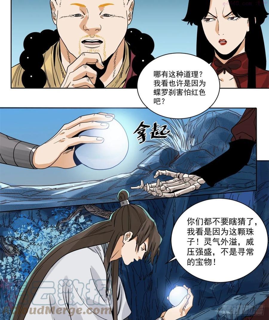 道君漫画,91 真假掌门3图