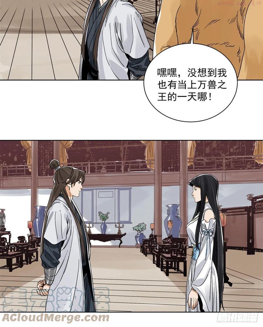 道君漫画,93 黔驴技穷5图