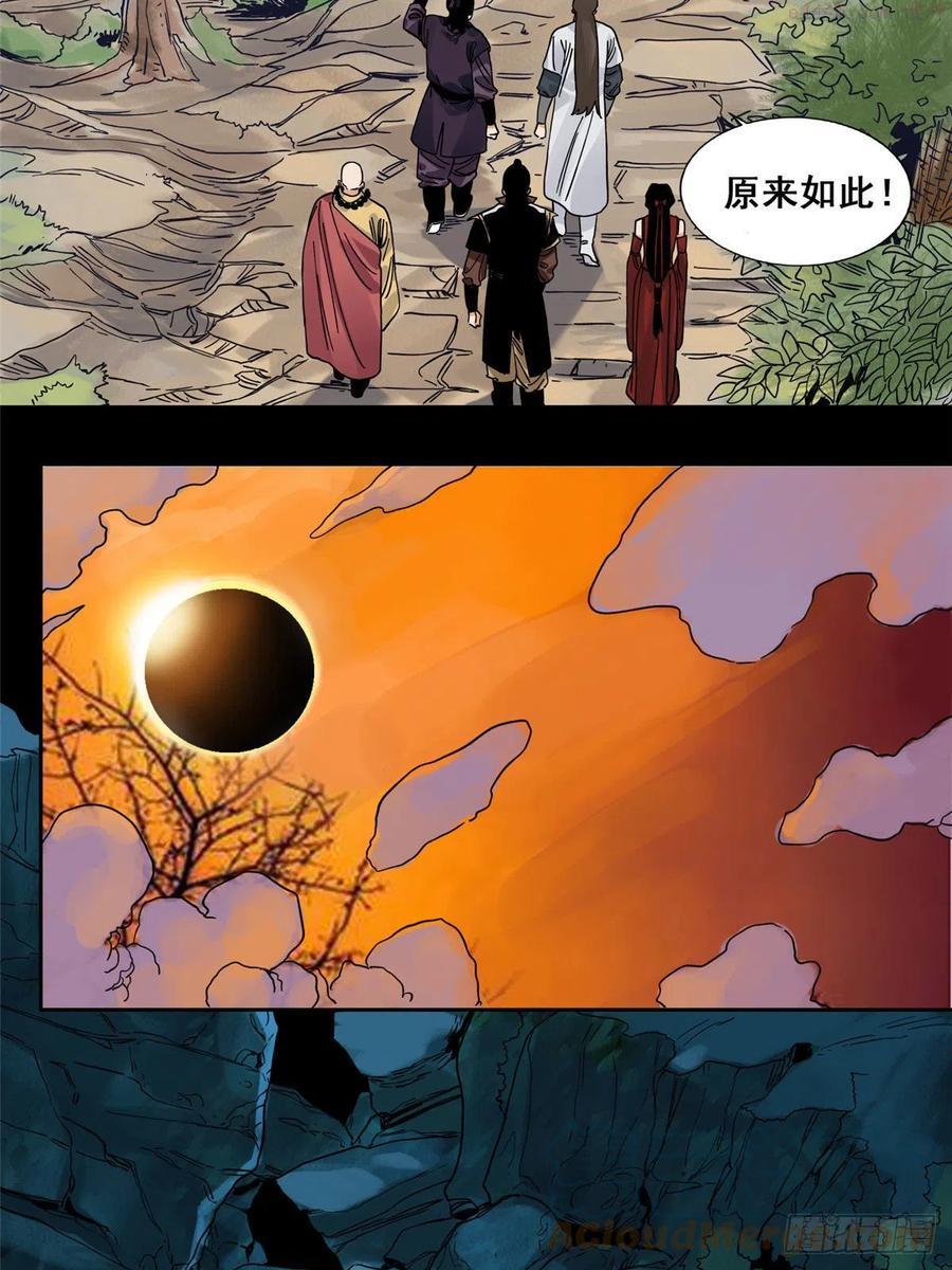 道君漫画,90 蝶梦幻界3图