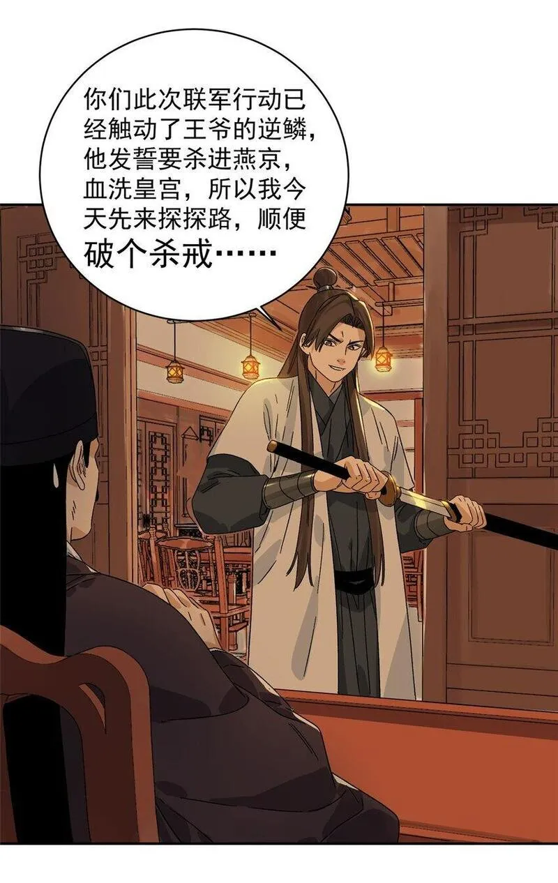 道君漫画,157 智谋无双4图