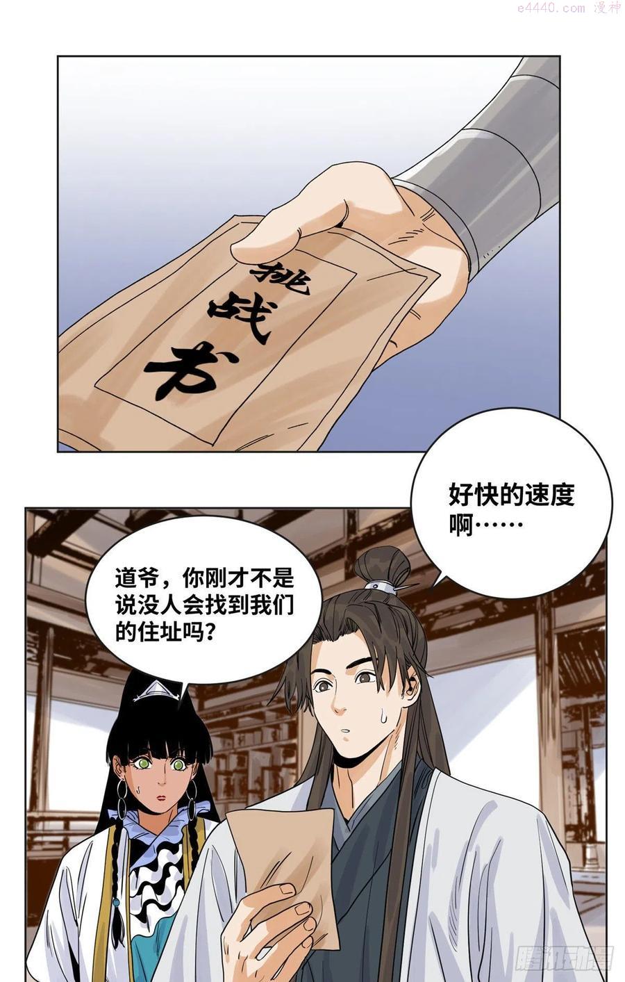 道君漫画,80 牛有道的挑战者2图