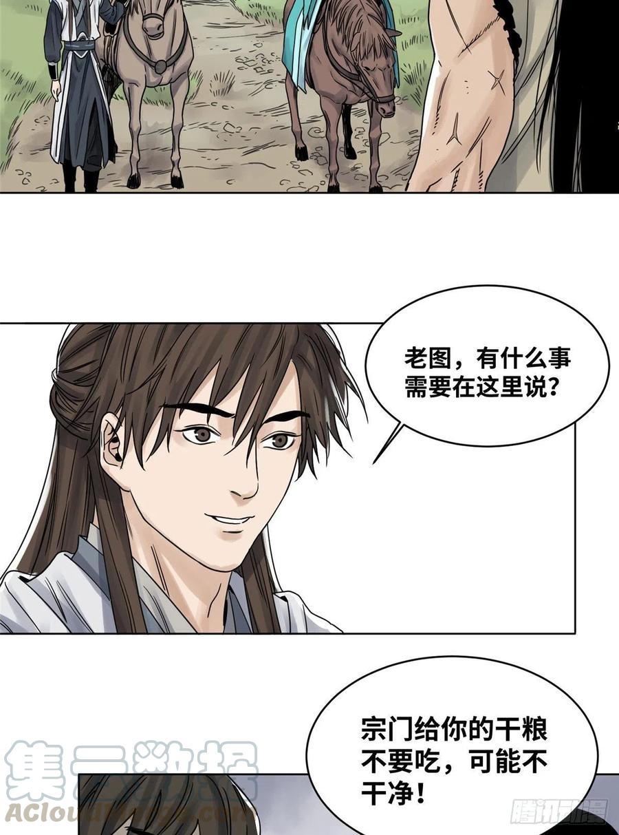 道君漫画,11 牛有道出山3图