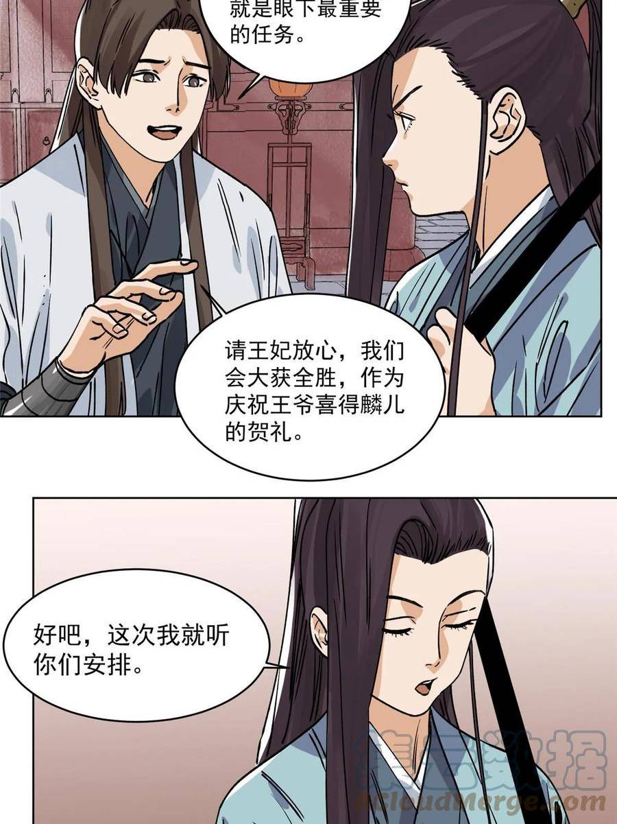 道君无弹窗全文免费阅读漫画,153 逐个击破4图