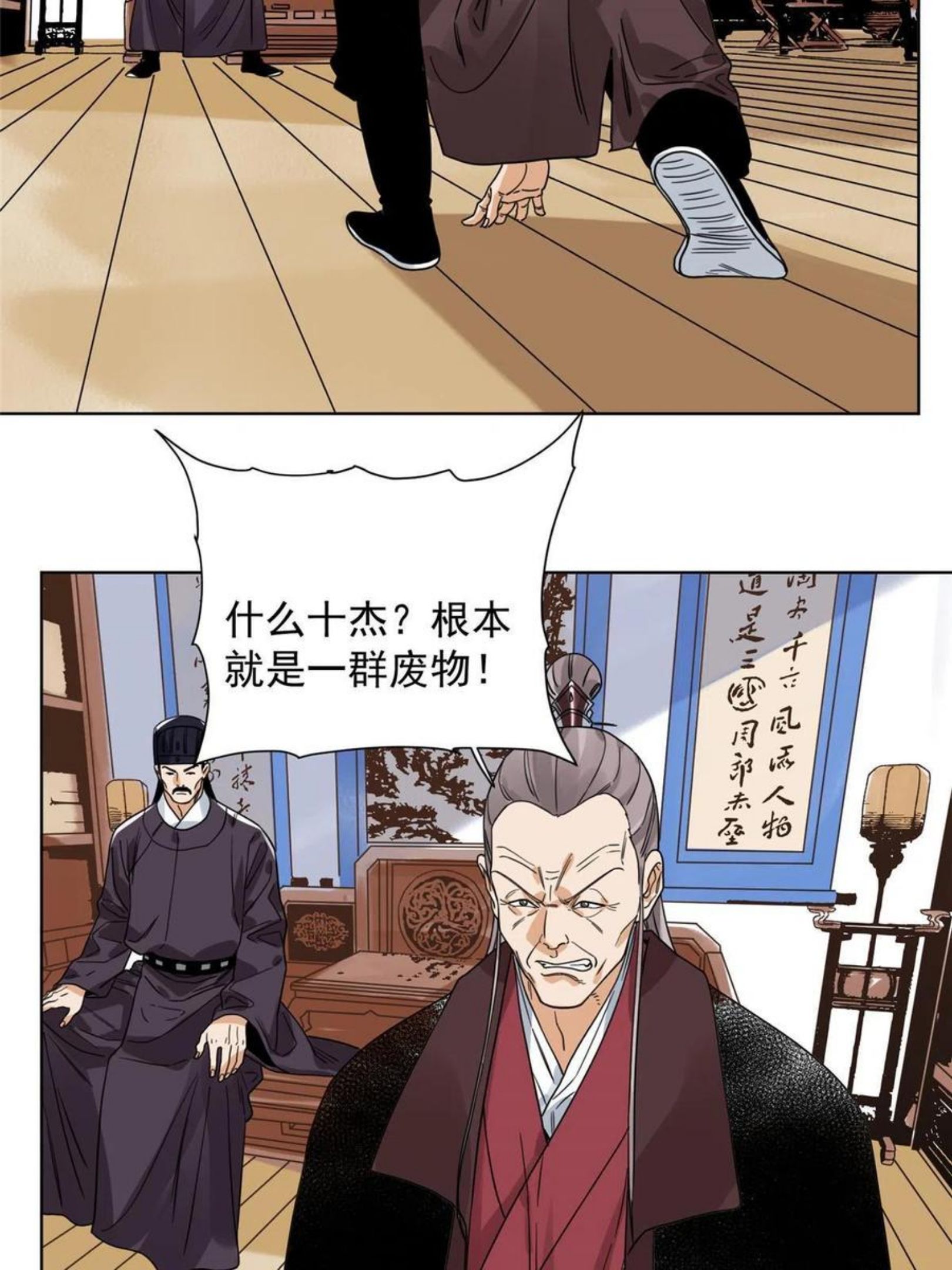 道君漫画,110 真灵院的刺杀4图