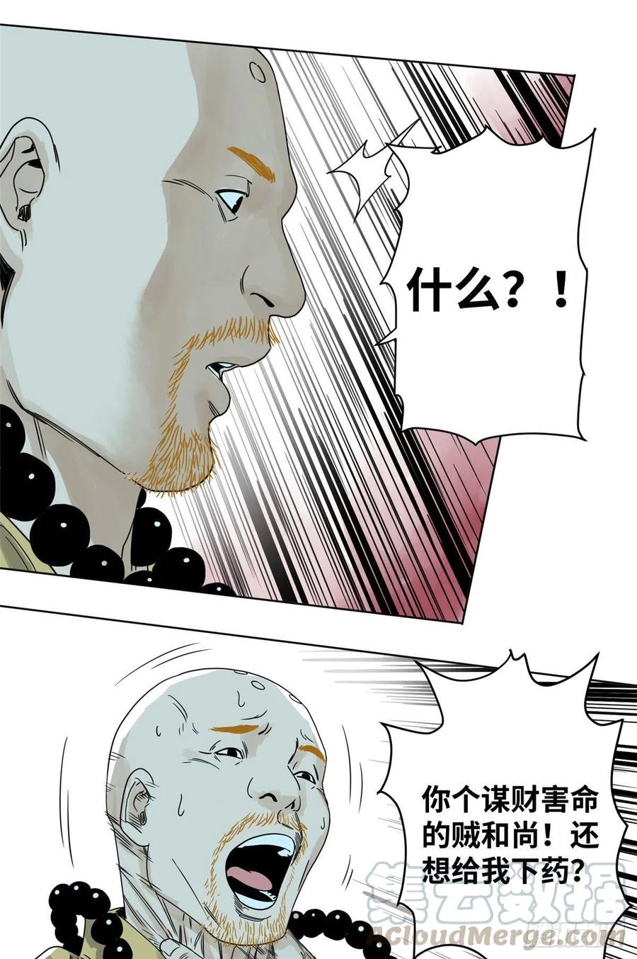 道君漫画,14 截杀5图