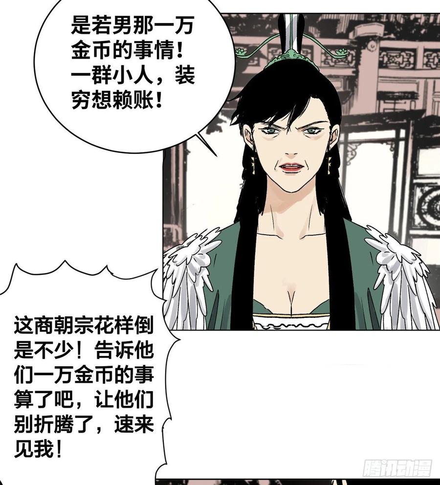 道君漫画,20 熊妖住持2图