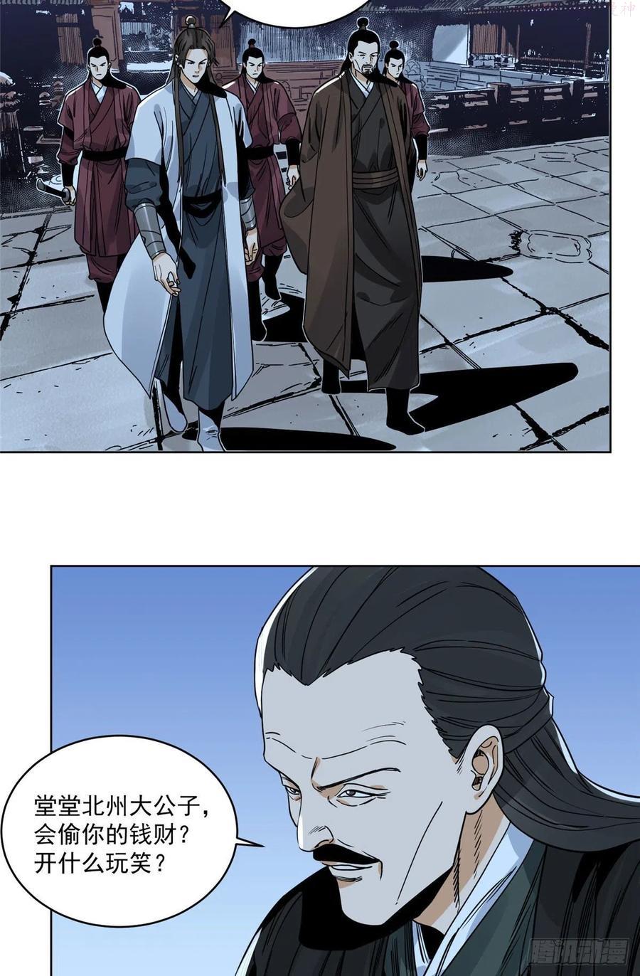 道君漫画,101 狡兔三窟2图