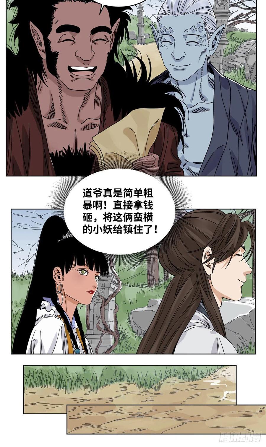 道君txt精校百度网盘漫画,54 结拜4图