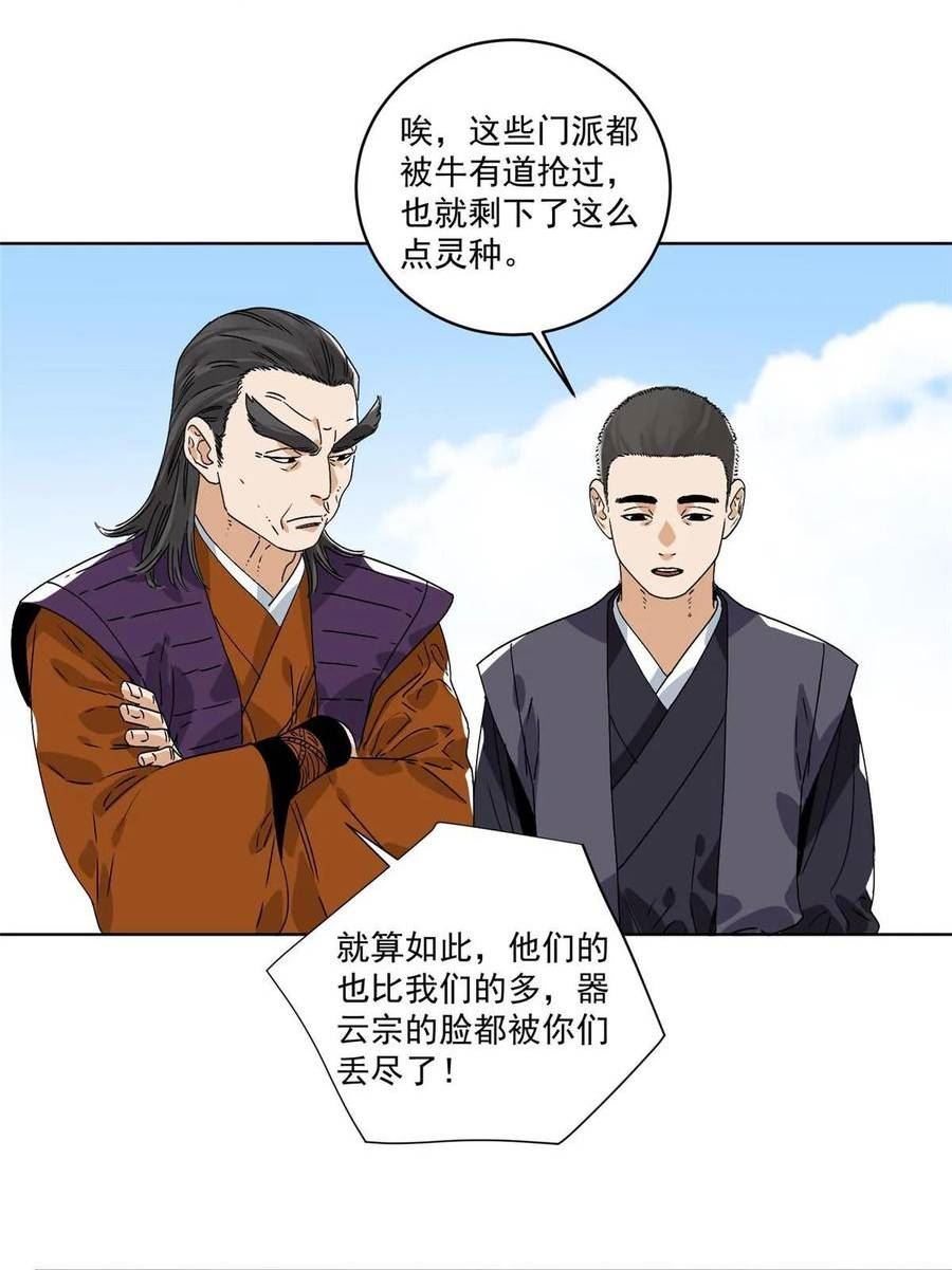 道君txt精校百度网盘漫画,151 拔得头筹4图