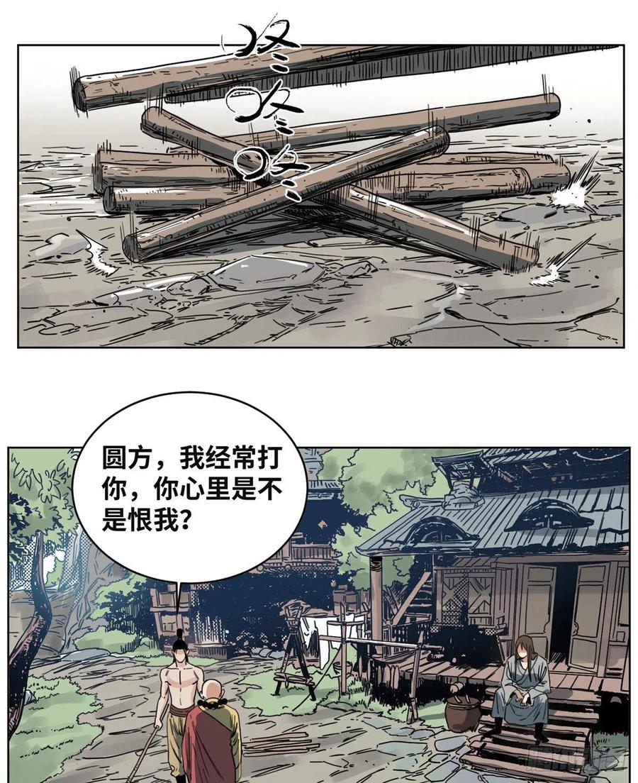 道君txt精校百度网盘漫画,36 蚩尤无方2图