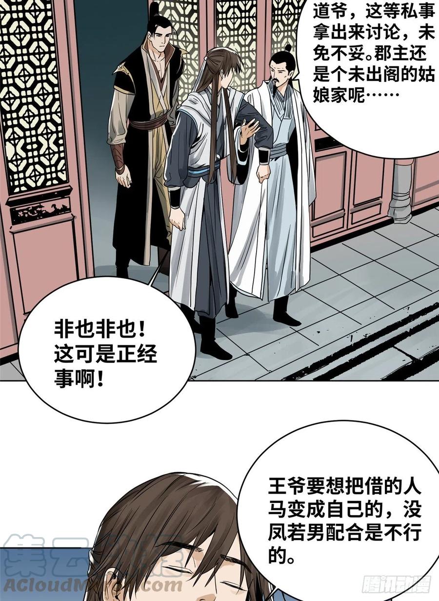 道君漫画,21 上清宗的危机3图