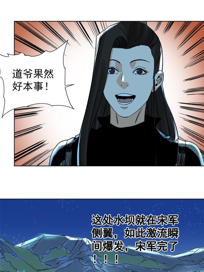 道君漫画,129 渡江4图