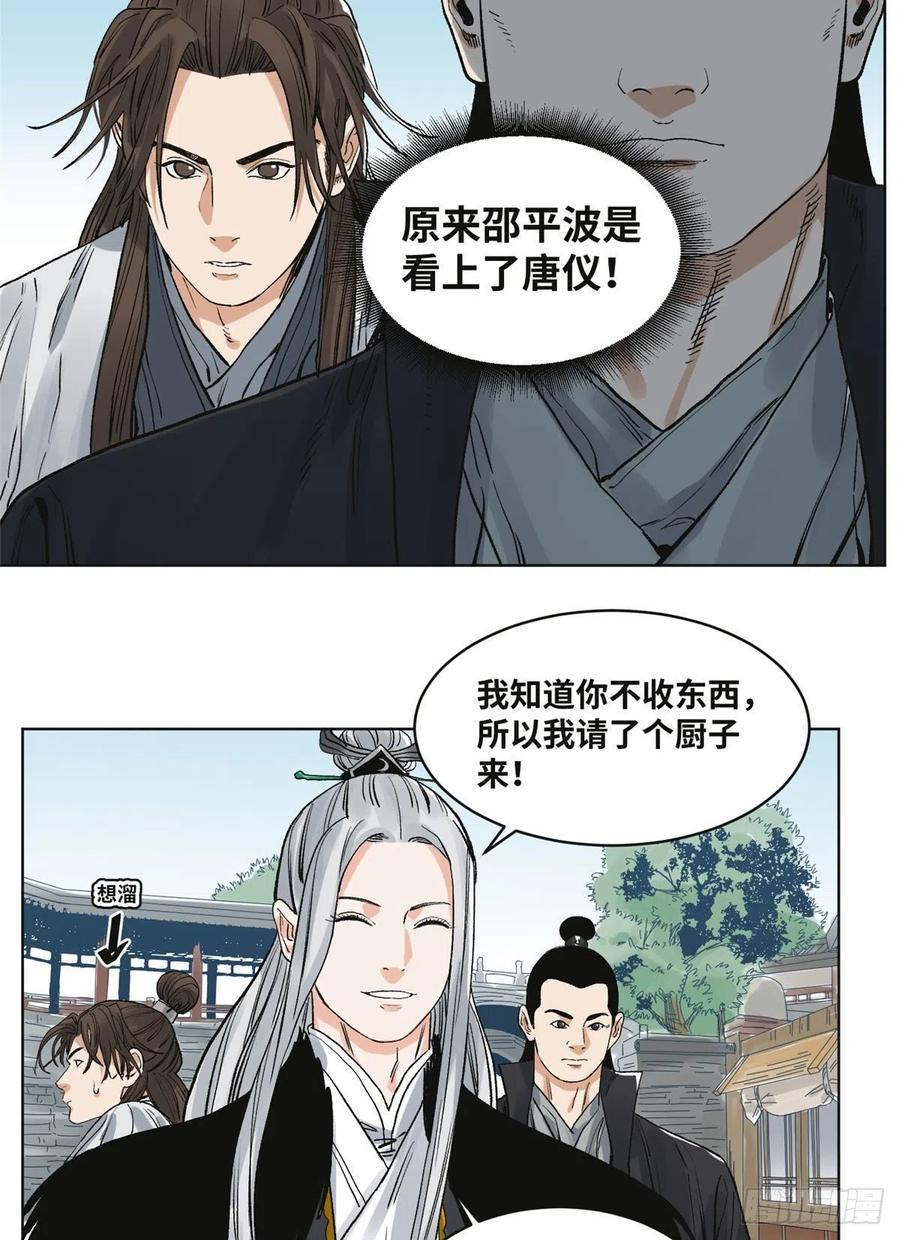 道君漫画,61 人生如戏，全靠演技4图