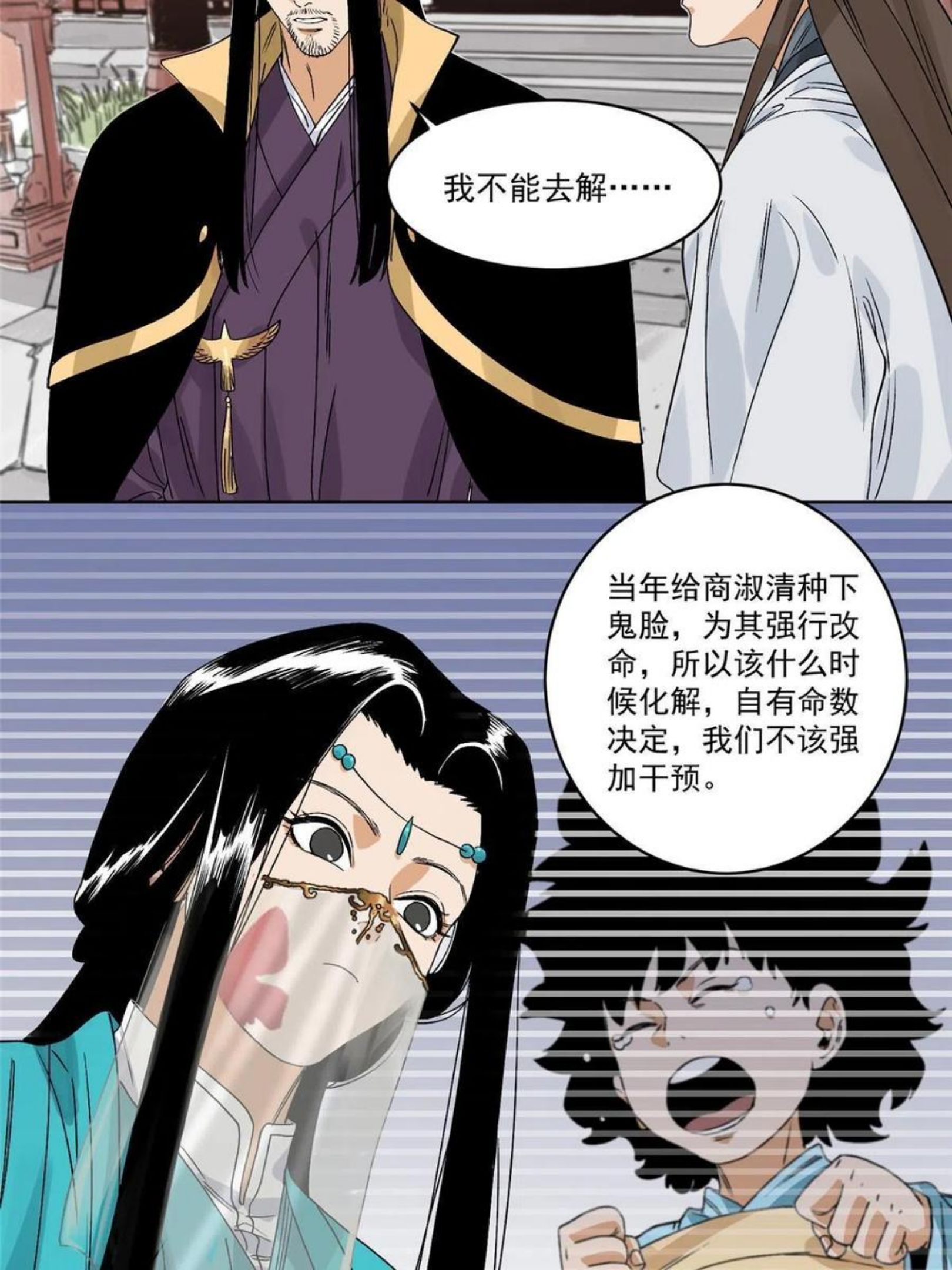 道君漫画,114 铩羽而归2图