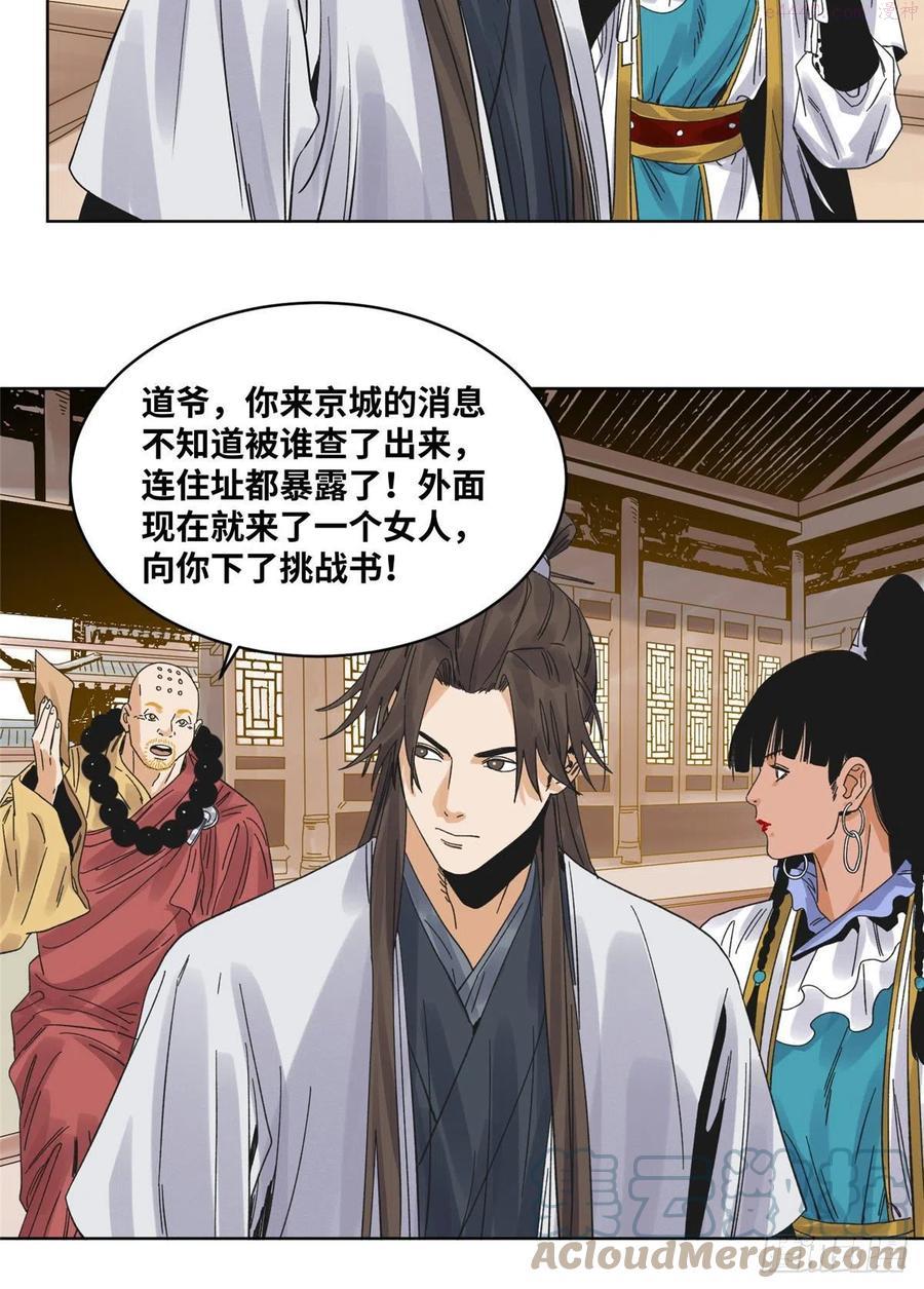 道君漫画,80 牛有道的挑战者1图