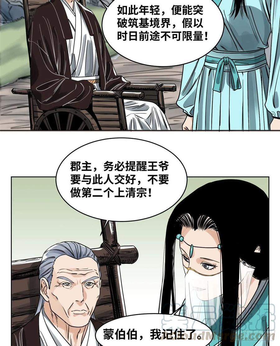 道君漫画,35 闭关修炼5图