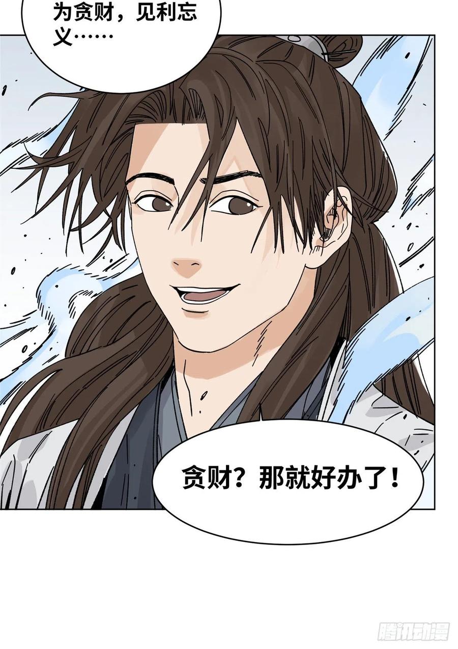 道君漫画,53 渡云山4图