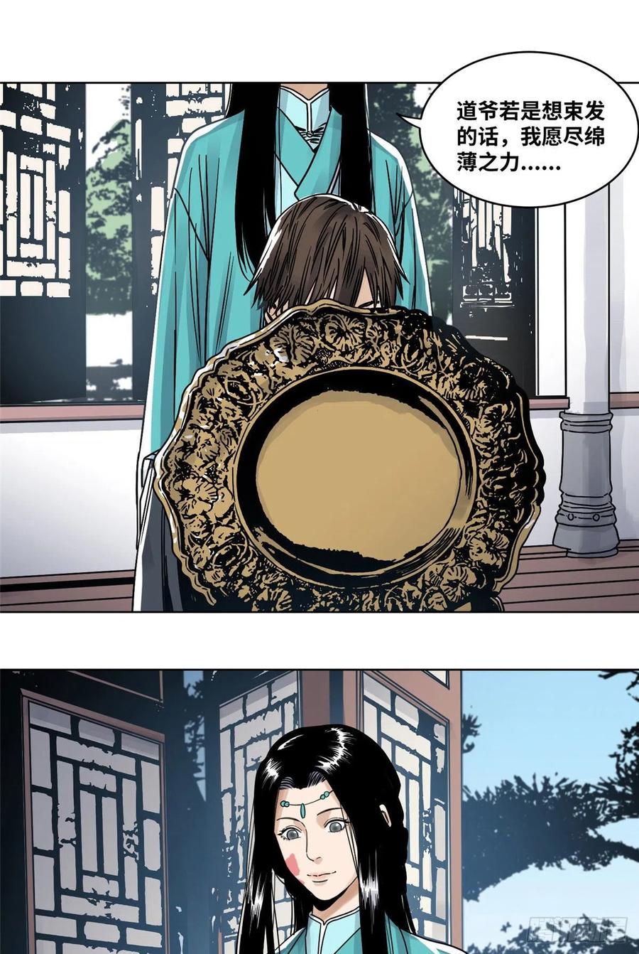 道君漫画,31 以诗会友2图