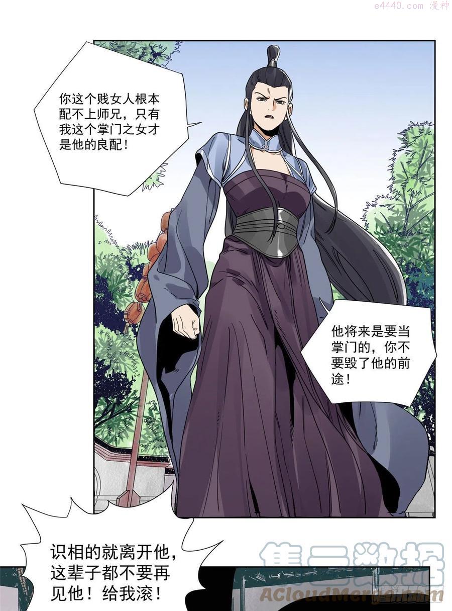 道君txt精校百度网盘漫画,95 红娘的孽缘5图