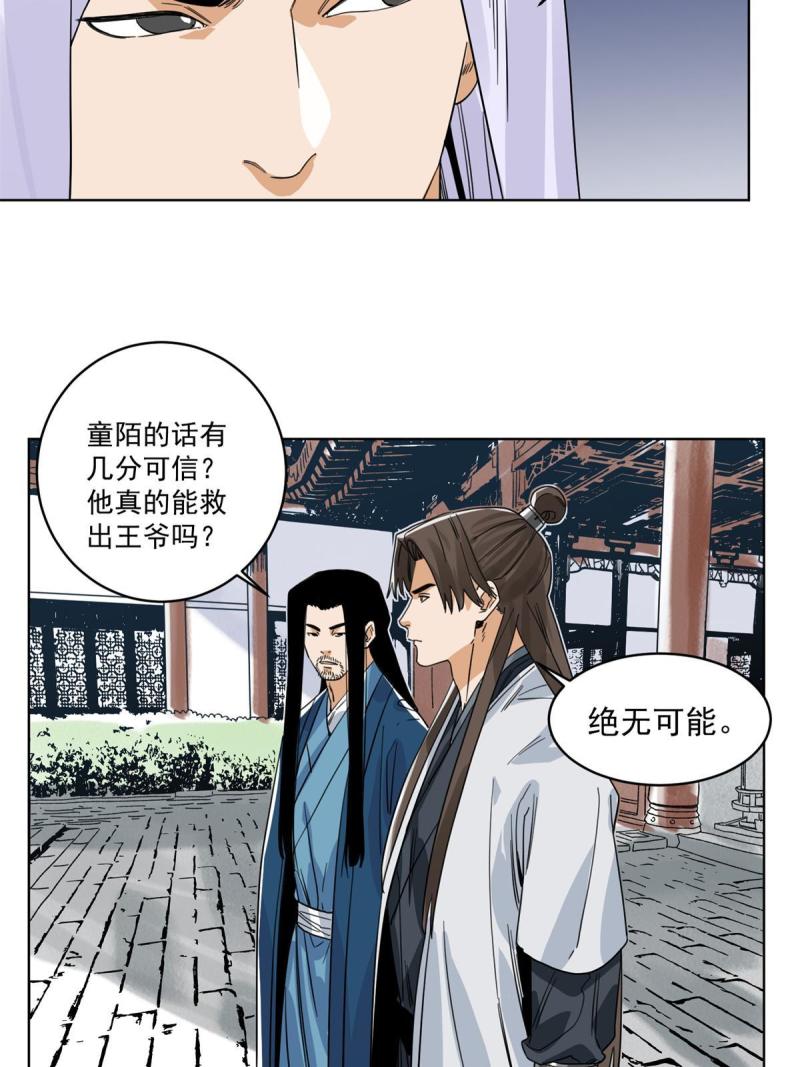 道君漫画,127 狼烟再起2图