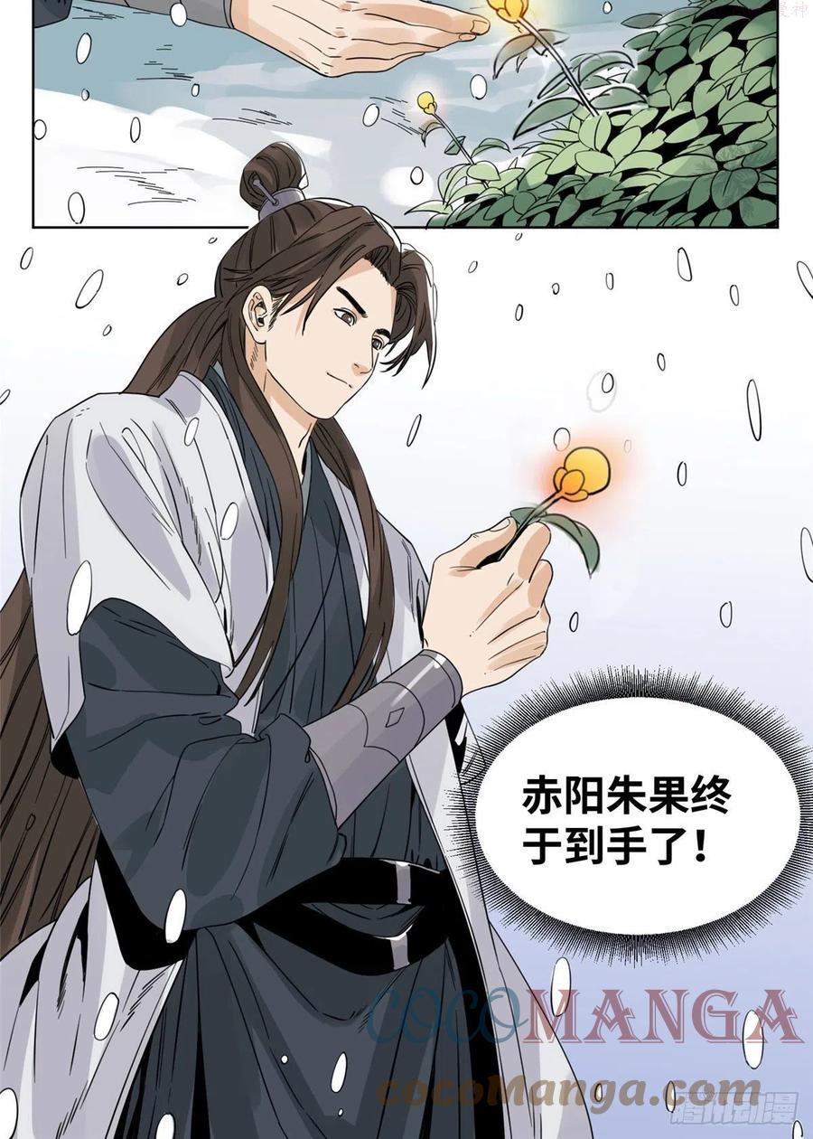 道君漫画,73 偷天换日3图