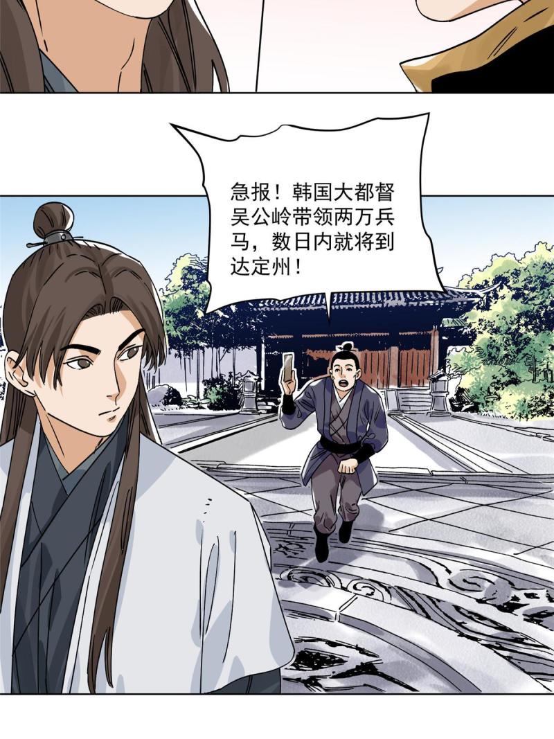 道君漫画,152 四面楚歌1图