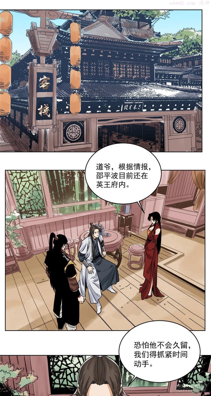 道君漫画,101 狡兔三窟2图