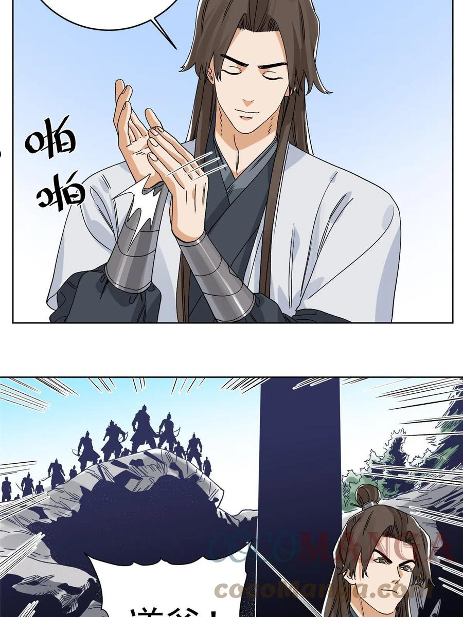 道君漫画,118 巧“劝”龙休3图