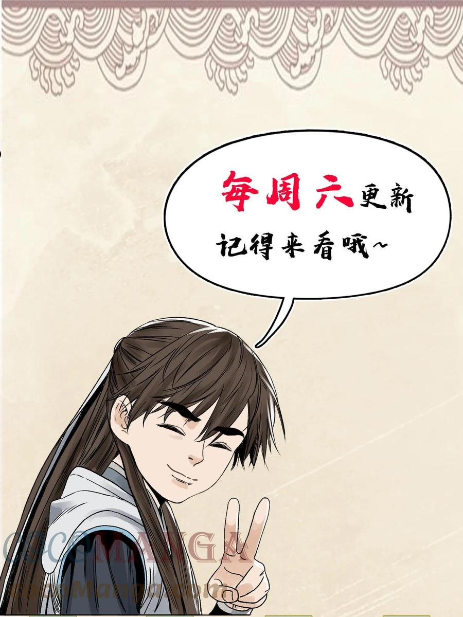 道君漫画,118 巧“劝”龙休3图