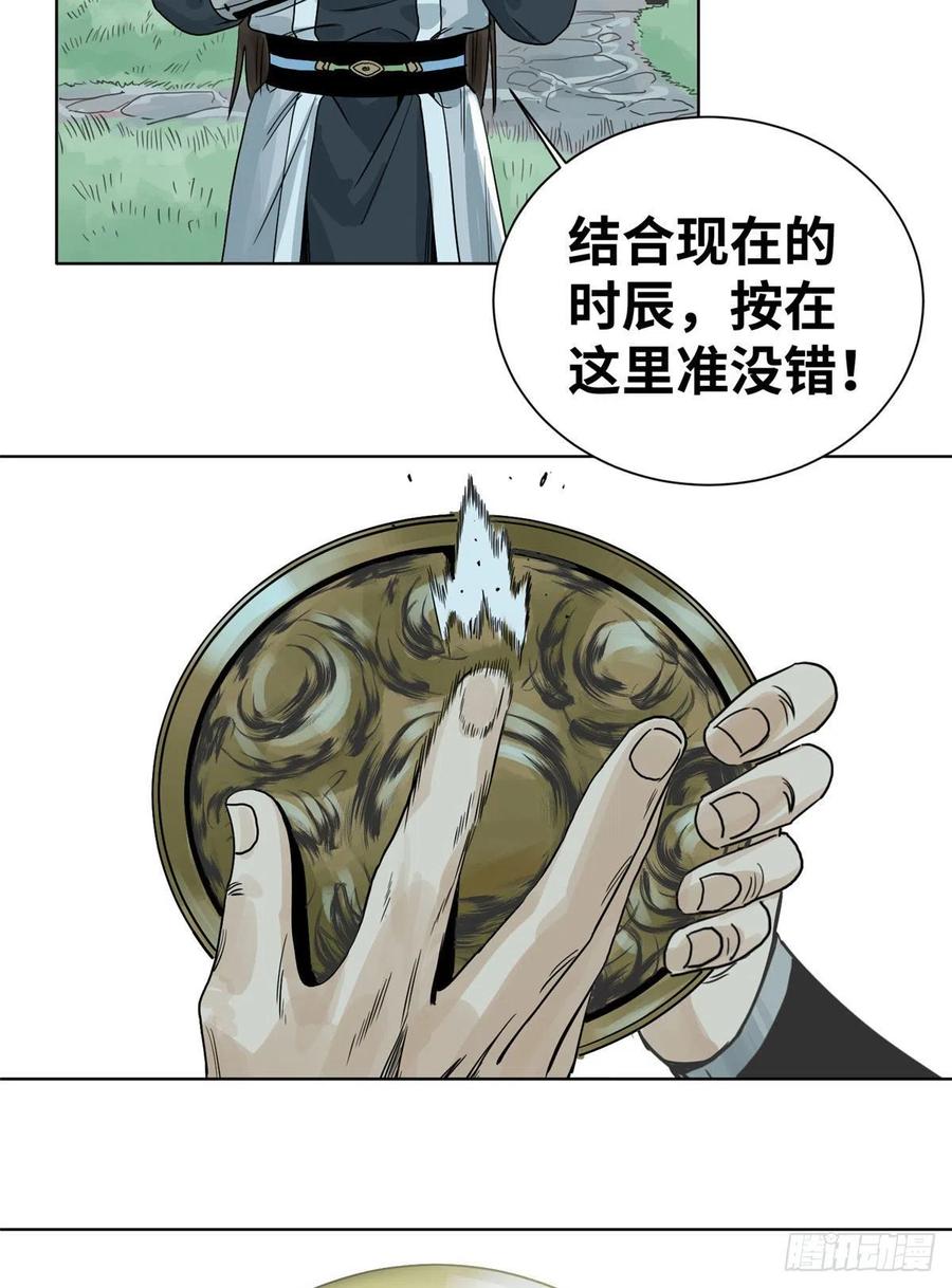 道君漫画,07 铜镜之谜2图