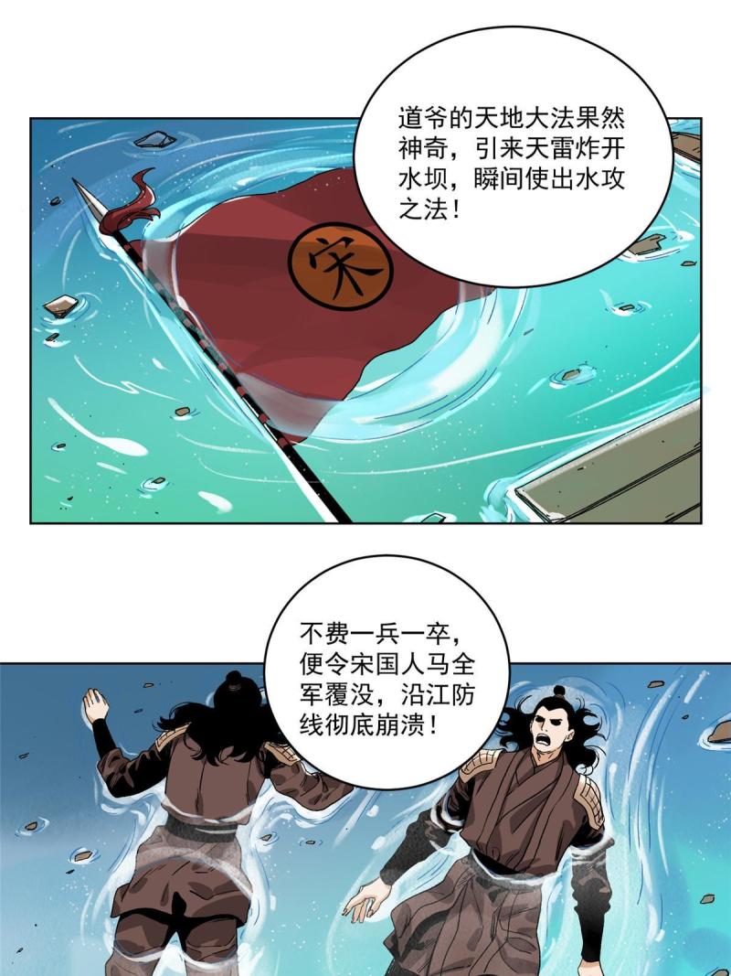道君漫画,130 十万俘虏3图