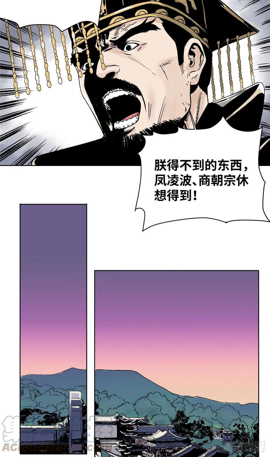 道君漫画,23 无耻下流商朝宗1图