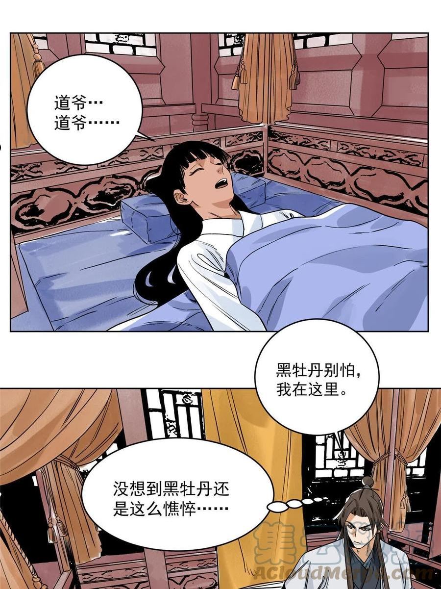 道君txt精校百度网盘漫画,139 道爷保重3图