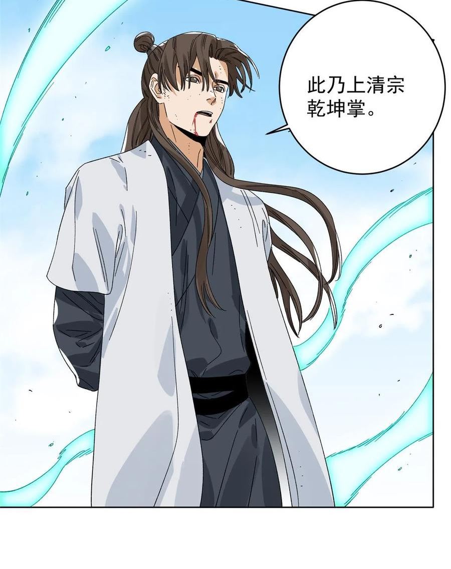 道君漫画,148 真正的实力1图