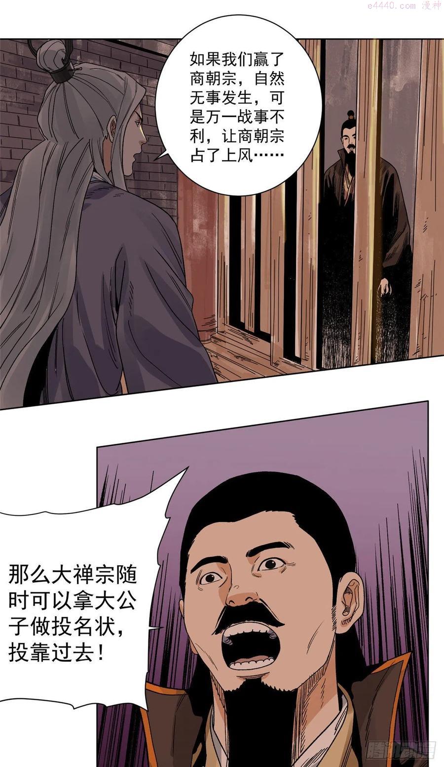 道君漫画,96 六大门派的发难2图